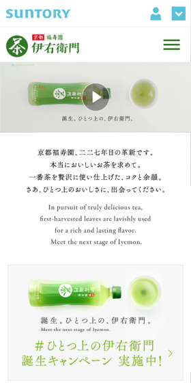 伊右衛門のLPデザイン（飲料・お酒／グリーン系／シンプル系）スマホ版