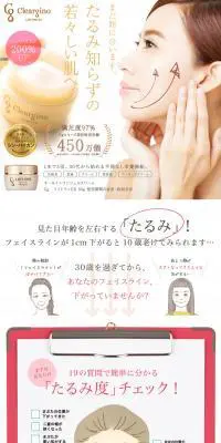 クリアジーノリフトワンEX CgのLPデザイン（美容・スキンケア・香水／イエロー系／信頼・安心系）PC版