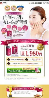 紅蔘の美健力のLPデザイン（健康・美容食品・サプリ／キレイ系）PC版