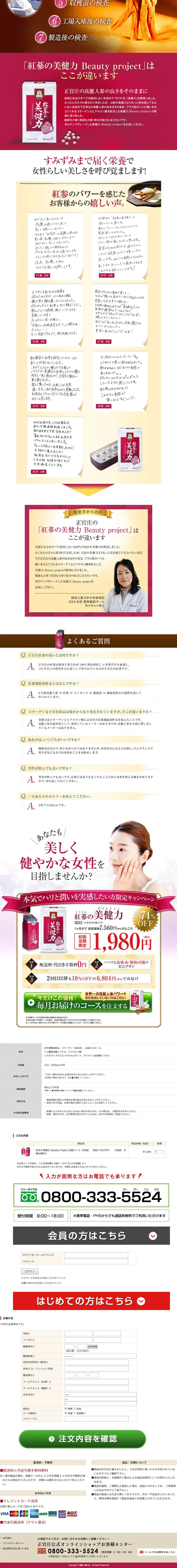 Red Ginseng's Beauty and Health Power LP design (Health and Beauty Foods and Supplements / Refined style) PC version