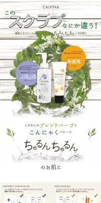 ピュアスクラブボールのLPデザイン（美容・スキンケア・香水／ホワイト系／ナチュラル系）PC版