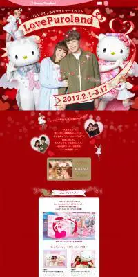 バレンタイン＆ホワイトデーイベント　Love PurolandのLPデザイン（サービス・保険・金融／レッド系／かわいい系）PC版