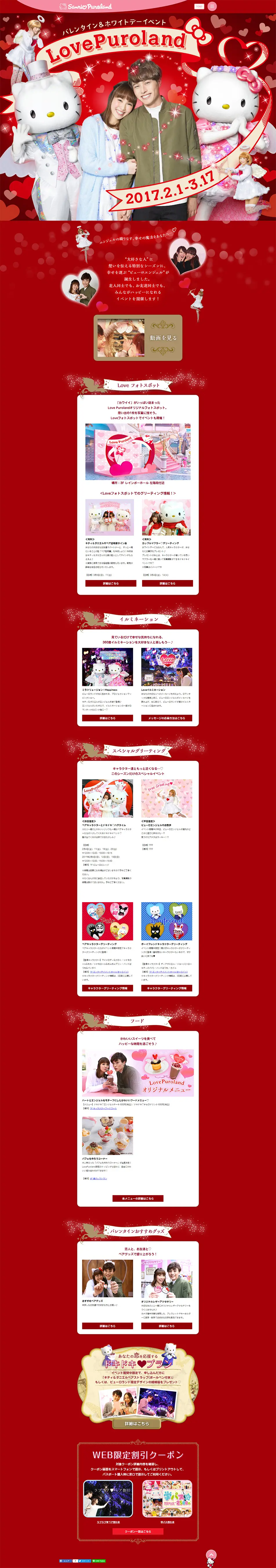 バレンタイン＆ホワイトデーイベント　Love PurolandのLPデザイン（サービス・保険・金融／レッド系／かわいい系）PC版