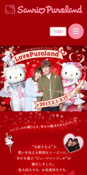 バレンタイン&ホワイトデーイベント Love PurolandのLPデザイン(サービス・保険・金融/レッド系/かわいい系)スマホ版