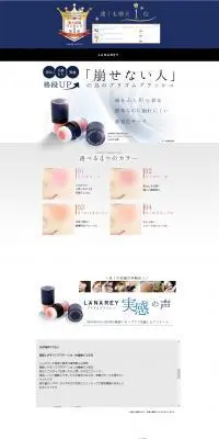 LANAREY PRISM BLUSH チークのLPデザイン（美容・スキンケア・香水／ブルー系／キレイ系）PC版