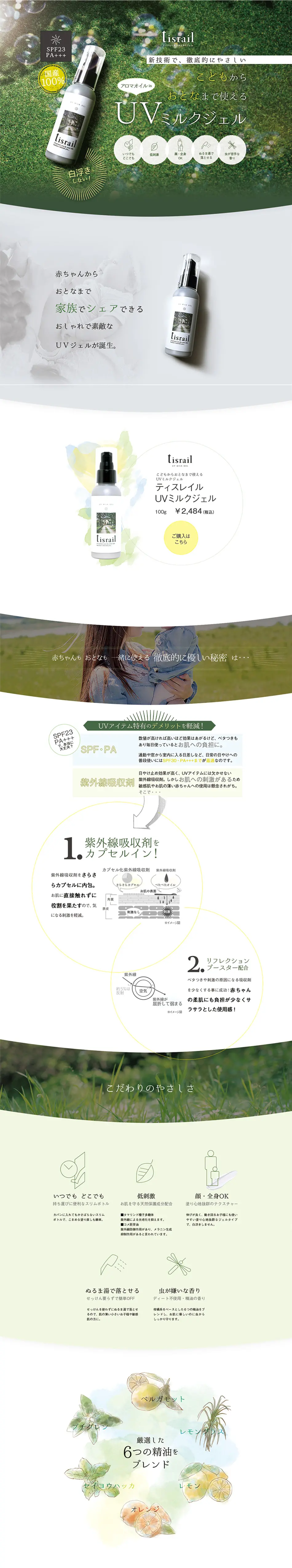 Tisrail UV Milk Gel LP design (Beauty, Skincare, Fragrance / White-based / Organic) PC version