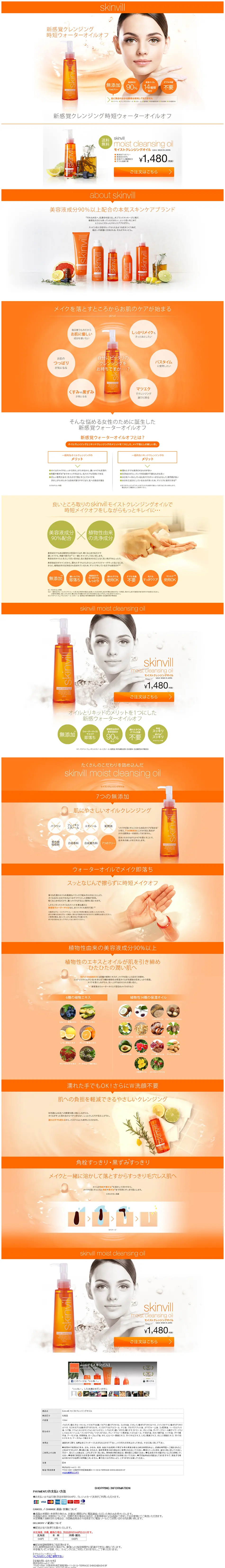 Moist Cleansing Oil LP design (Beauty, Skincare, Fragrance / Orange tones / Refreshing type) PC version