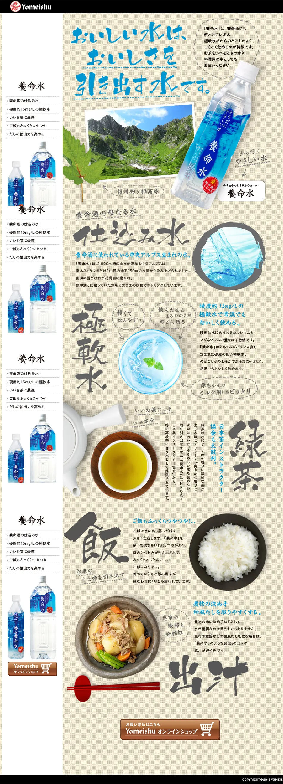 Yomeisui LP design (Beverages and Alcohol / Beige tones / Strong) PC version