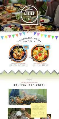 いなばの缶詰といっしょにキャンプに行こう！のLPデザイン（旅行・アウトドア／カラフル系／にぎやか系）PC版