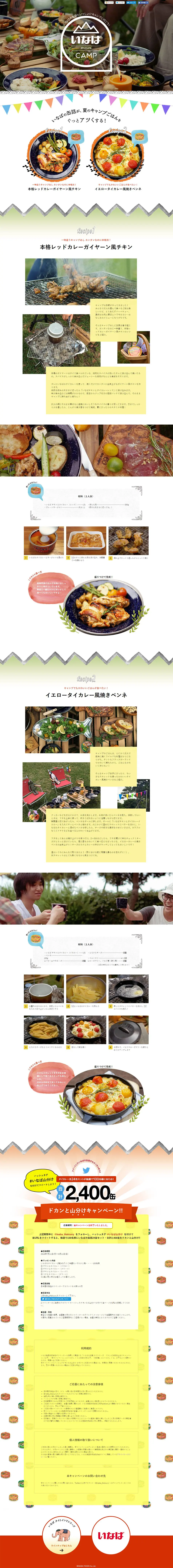 Let's go camping with Inaba's canned goods! LP design (Travel & Outdoor / Multi-color type / Lively type) PC version