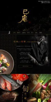 和食居酒屋「巳庵」のLPデザイン（サービス・保険・金融／ブラック系）PC版
