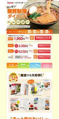 ソイドル1週間おためしセットのLPデザイン（食品／オレンジ系／信頼・安心系）PC版