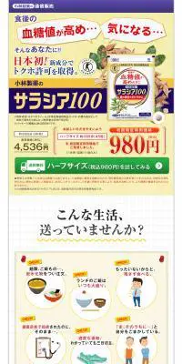 サラシア100のLPデザイン（健康・美容食品・サプリ／イエロー系／派手系）PC版