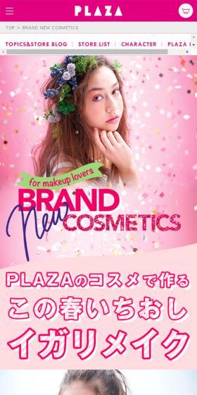 PLAZAで作るこの春のイガリメイクのLPデザイン（インターネットサービス／ピンク系／かわいい系）スマホ版