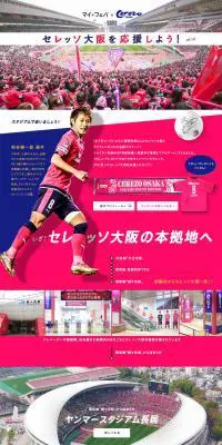 セレッソ大阪を応援しよう！のLPデザイン（サービス・保険・金融／ピンク系／にぎやか系）PC版