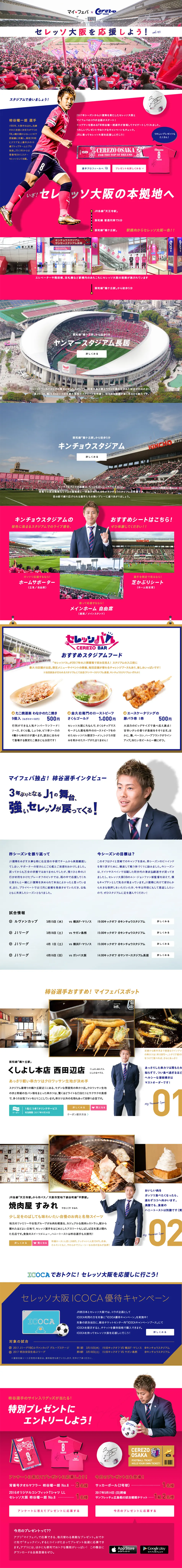 Let's support Cerezo Osaka! LP design (Services, Insurance, and Finance / Pink shades / Lively type) PC version