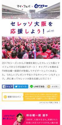 Let's support Cerezo Osaka!