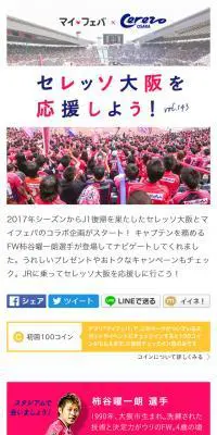 セレッソ大阪を応援しよう！のLPデザイン（サービス・保険・金融／ピンク系／にぎやか系）スマホ版