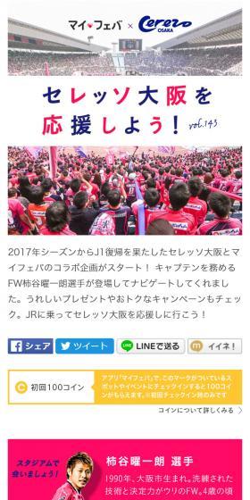 セレッソ大阪を応援しよう！のLPデザイン（サービス・保険・金融／ピンク系／にぎやか系）スマホ版