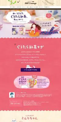 ブレンディのLPデザイン（インターネットサービス／ピンク系／かわいい系）PC版