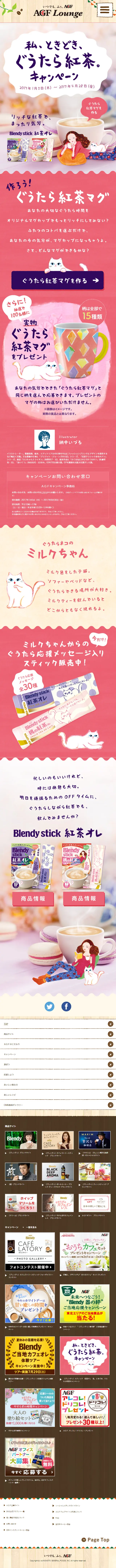 Blendy LP design (Internet service / Pink shades / Cute style) Mobile version