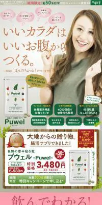 PuwelのLPデザイン（健康・美容食品・サプリ／グレー系／信頼・安心系）PC版