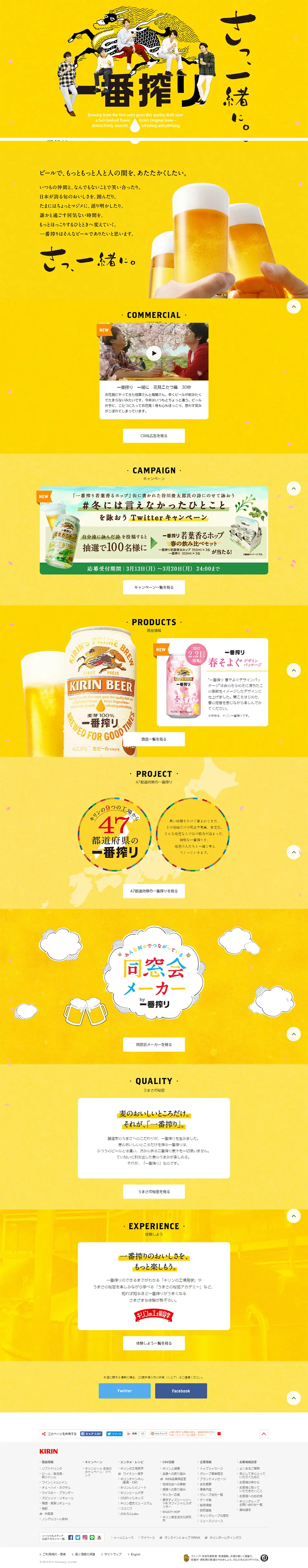 Ichiban Shibori LP design (Beverages and Alcohol / yellow / Simple) PC version