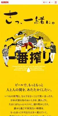 一番搾りのLPデザイン（飲料・お酒／イエロー系／シンプル系）スマホ版
