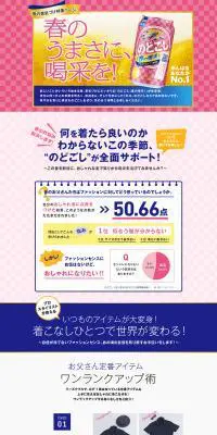 “つむじ”から“つま先”まで大変身キャンペーンのLPデザイン（インターネットサービス／ピンク系／信頼・安心系）PC版
