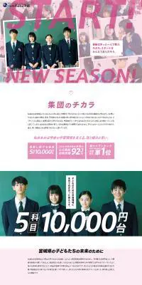 START ! NEW SEASON !仙台の塾なら仙台あおば学舎 あおがくのLPデザイン（学び・教材／ピンク系／信頼・安心系）PC版