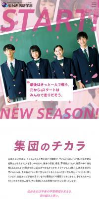 START ! NEW SEASON !仙台の塾なら仙台あおば学舎 あおがく