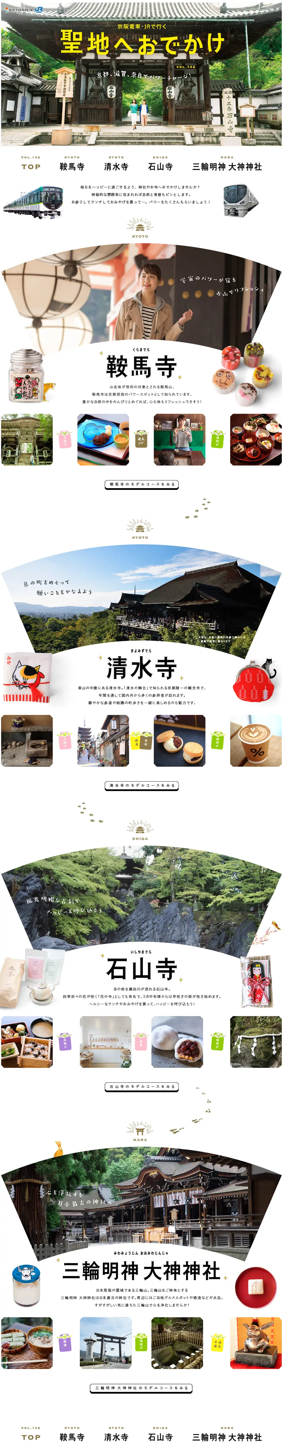 Recharge your energy in Kyoto, Shiga, and Nara! Let's visit sacred places. LP design (Travel & Outdoor / yellow / Simple) PC version