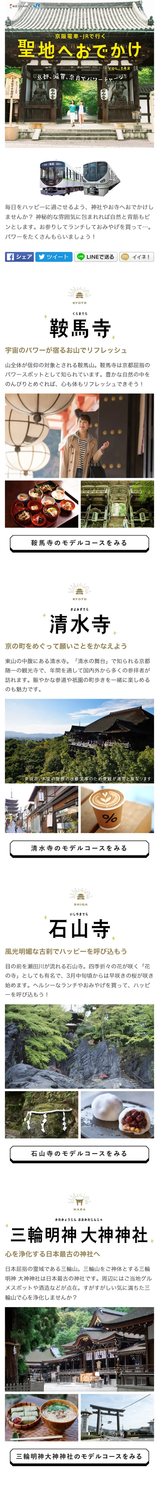 Recharge your energy in Kyoto, Shiga, and Nara! Let's visit sacred places. LP design (Travel & Outdoor / yellow / Simple) Mobile version