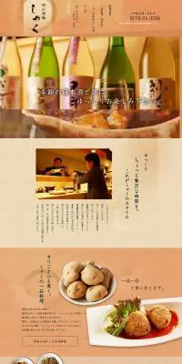 旬彩酒場「しゃく」のLPデザイン（サービス・保険・金融／オレンジ系）PC版