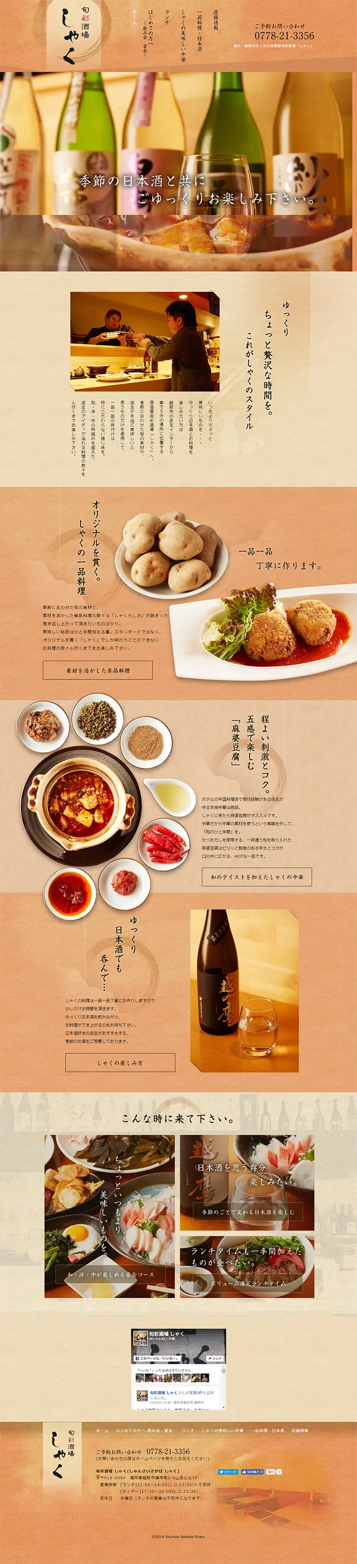Seasonal Cuisine Bar 'Shaku' LP design (Services, Insurance, and Finance / Orange tones) PC version