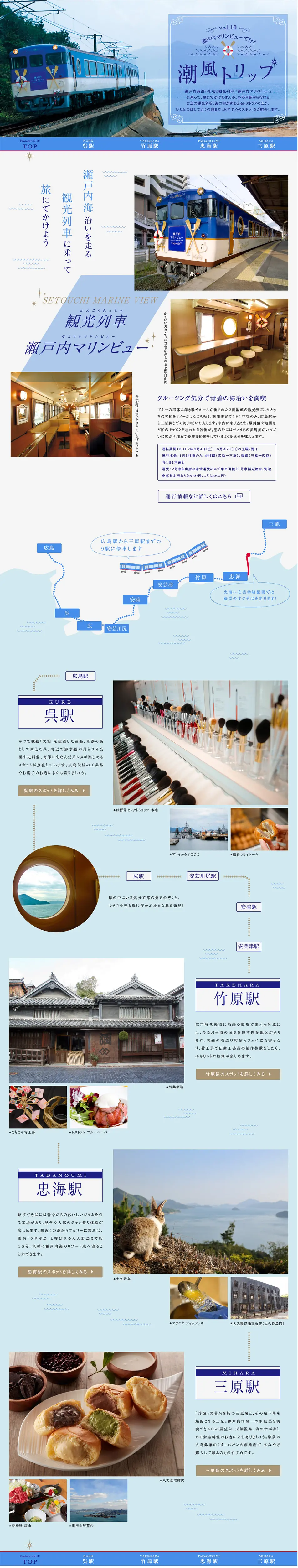 A Sea Breeze Trip on the Setouchi Marine View LP design (Travel & Outdoor / Shades of blue / Simple) PC version