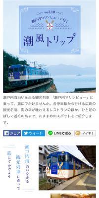 A Sea Breeze Trip on the Setouchi Marine View