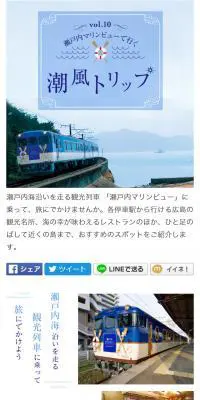 瀬戸内マリンビューで行く 潮風トリップのLPデザイン（旅行・アウトドア／ブルー系／シンプル系）スマホ版