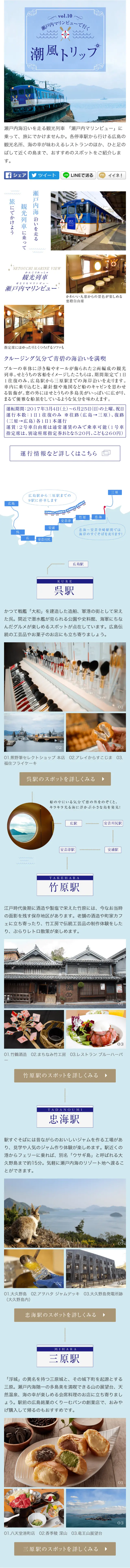 A Sea Breeze Trip on the Setouchi Marine View LP design (Travel & Outdoor / Shades of blue / Simple) Mobile version