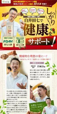 白井田七のLPデザイン（健康・美容食品・サプリ／イエロー系／信頼・安心系）PC版