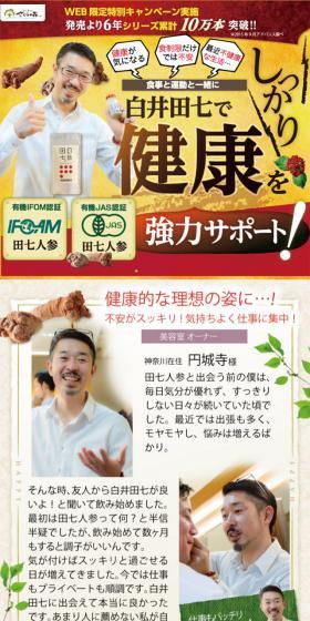 白井田七のLPデザイン(健康・美容食品・サプリ/イエロー系/信頼・安心系)スマホ版