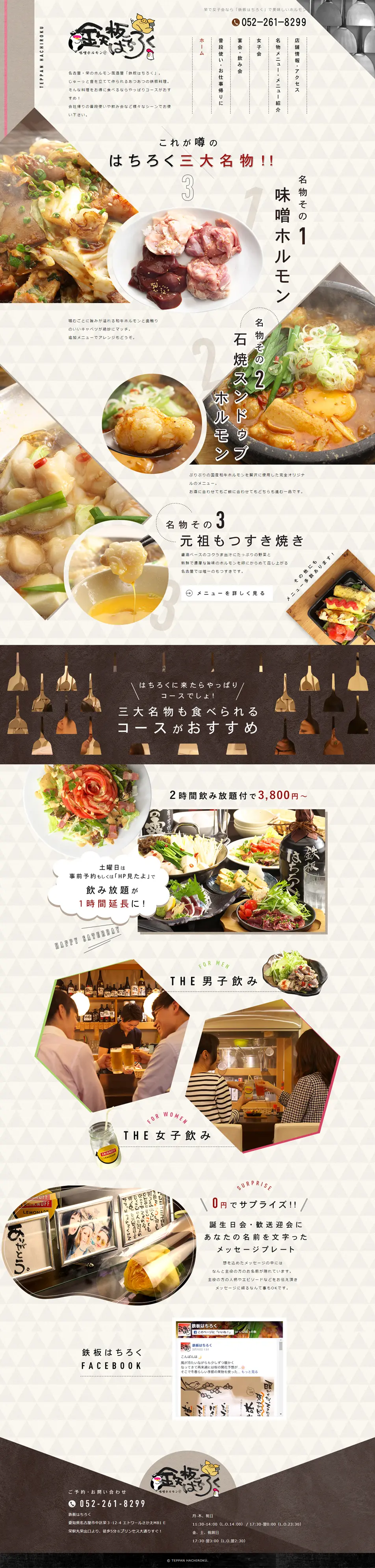 Teppan Hachiroku LP design (Services, Insurance, and Finance / Brown tones / Cute style) PC version