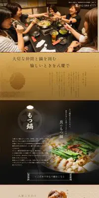 博多もつ鍋　八慶のLPデザイン（サービス・保険・金融／ブラウン系）PC版