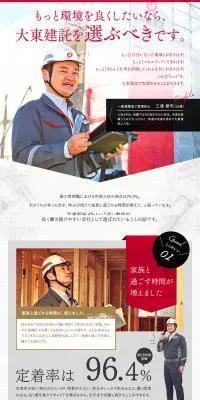 大東建託株式会社　求人PRのLPデザイン（求人・採用関連／グレー系／シンプル系）PC版