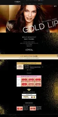 ゴールドリップのLPデザイン（美容・スキンケア・香水／ゴールド系）PC版