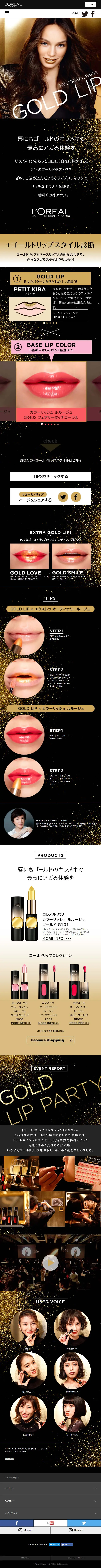 Gold Lip LP design (Beauty, Skincare, Fragrance / Gold tones) Mobile version