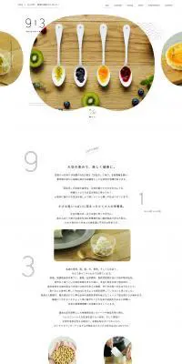 913   ヌフアントロワのLPデザイン（食品／ホワイト系／シンプル系）PC版