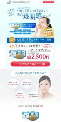 ドゥスールサヴォンのLPデザイン（美容・スキンケア・香水／ブルー系／キレイ系）PC版