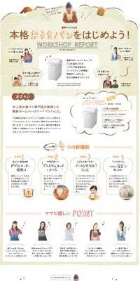 本格おうちパンをはじめよう！のLPデザイン（サービス・保険・金融／ベージュ系／かわいい系）PC版