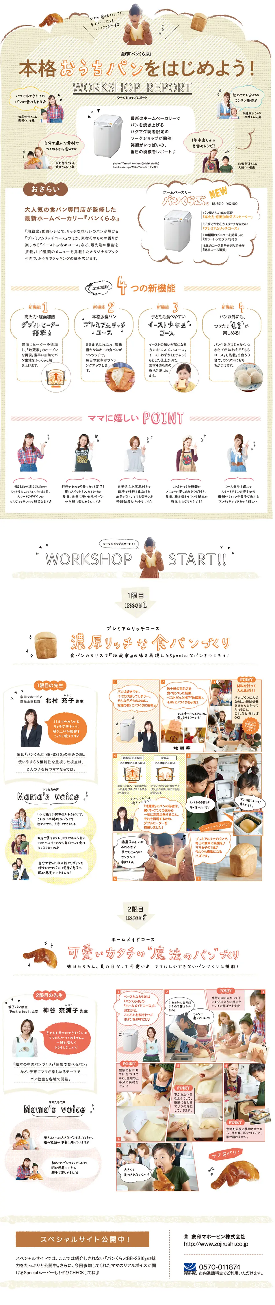 Let's start making authentic homemade bread! LP design (Services, Insurance, and Finance / Beige tones / Cute style) PC version